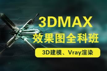 3D初级班